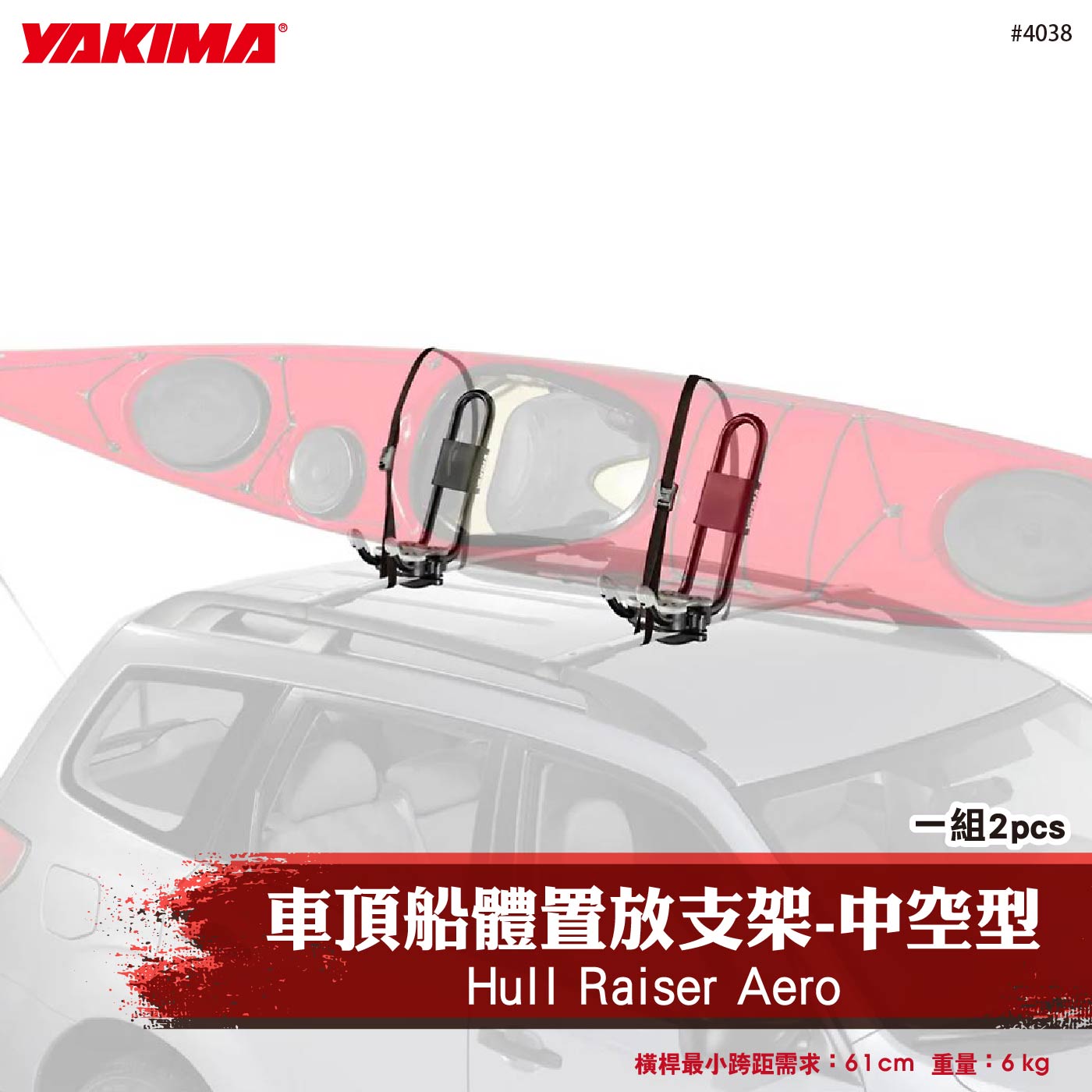 4038 Hull Raiser Aero 車頂船體置放支架-中空型