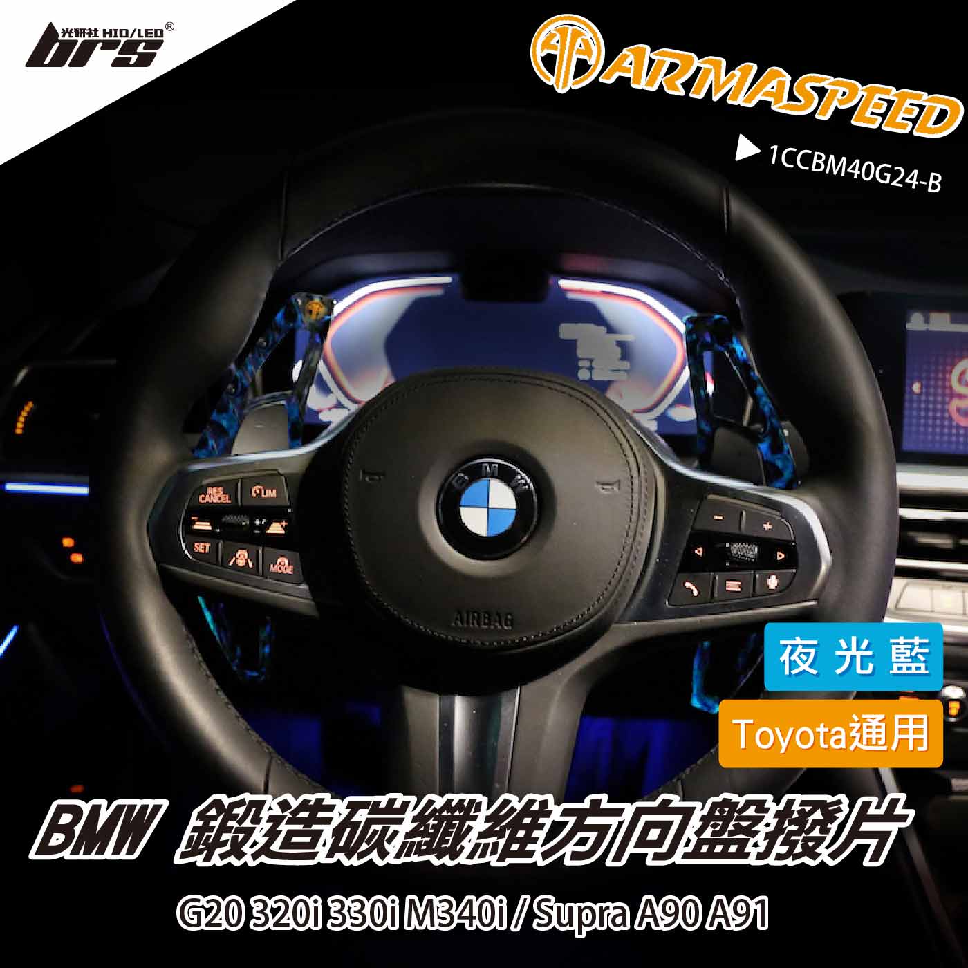 免運 免工資 1CCBM40G24-B G20 鍛造撥片-夜光藍