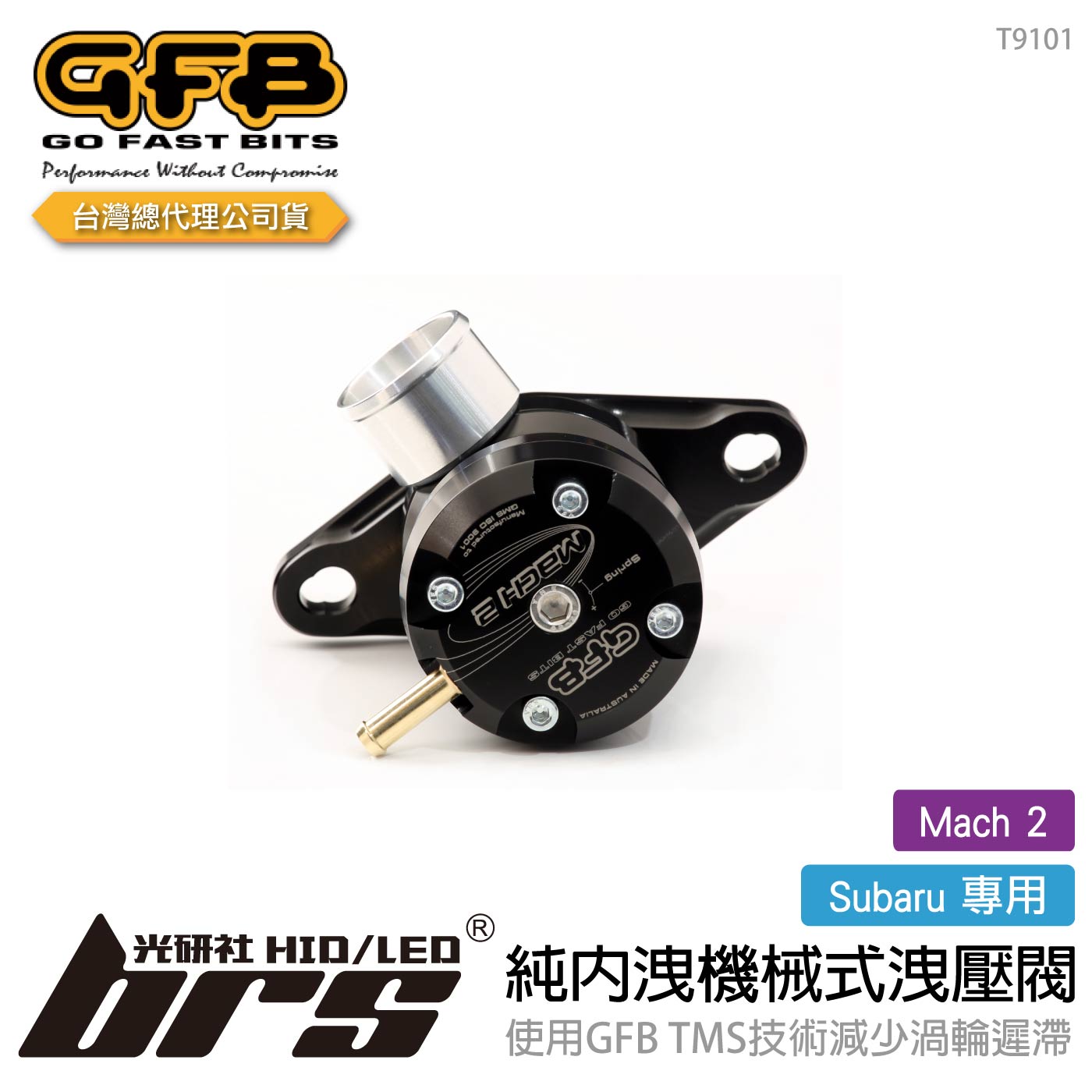 T9101 GFB Mach 2 Subaru 純內洩機械式洩壓閥