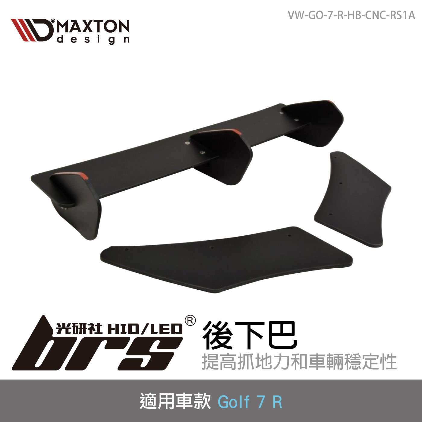 VW-GO-7-R-HB-CNC-RS1A Golf 7 R 後下巴