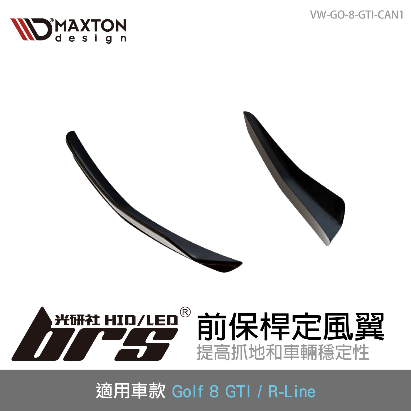 VW-GO-8-GTI-CAN1 前保桿定風翼