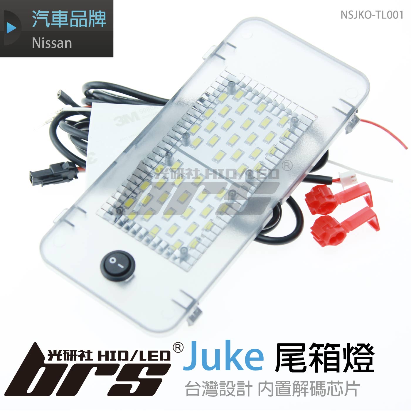 NSJKO-TL001 尾箱燈