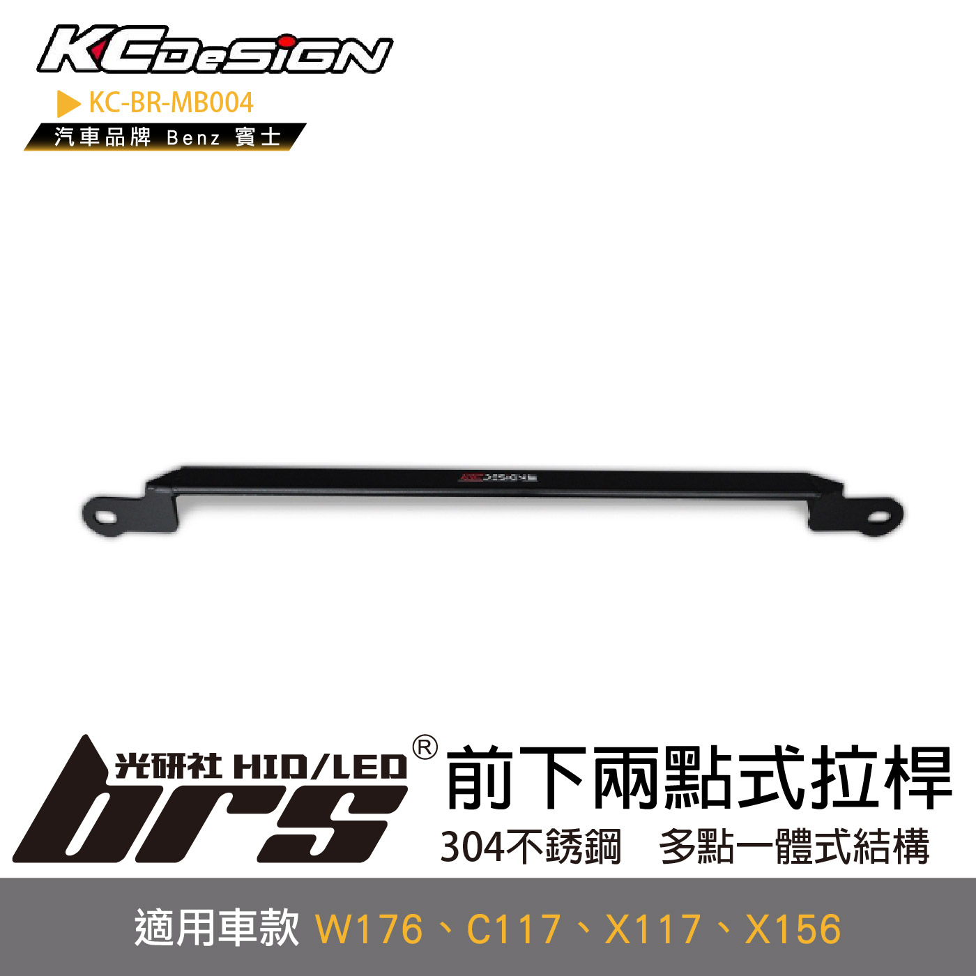 KC-BR-MB004 前下兩點式拉桿