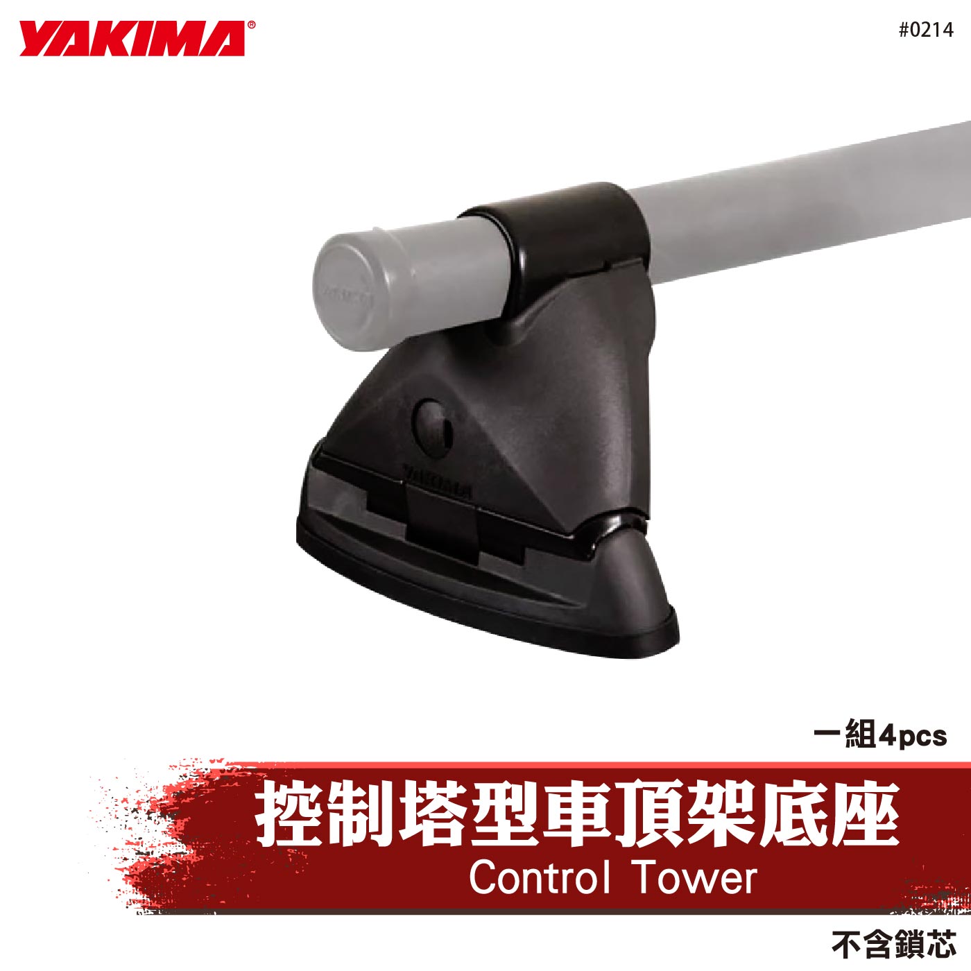 0214 Control Tower 控制塔型車頂架底座