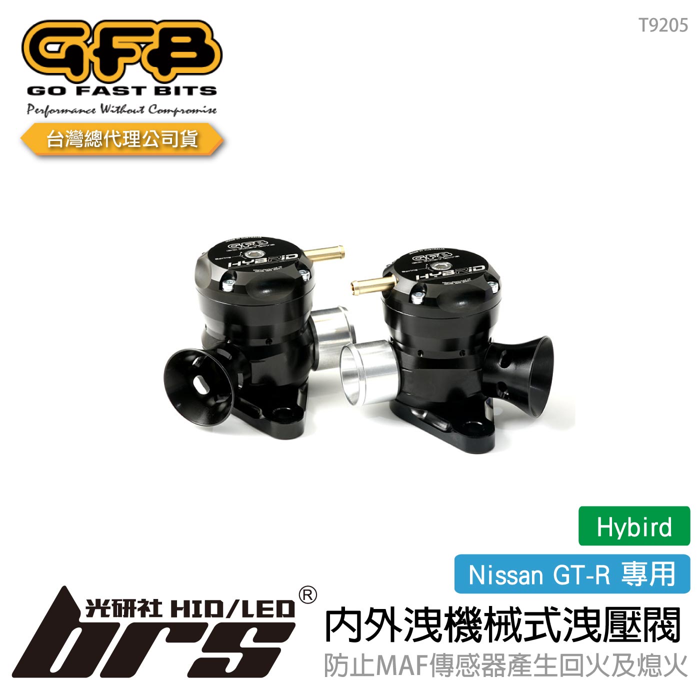T9205 GFB Hybird GT-R 內外洩機械式洩壓閥