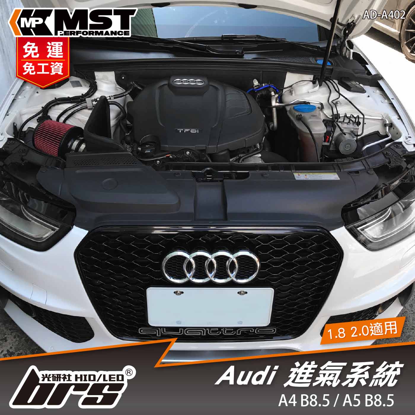 免運 免工資 AD-A402 A4 B8.5 2.0 MST 進氣系統