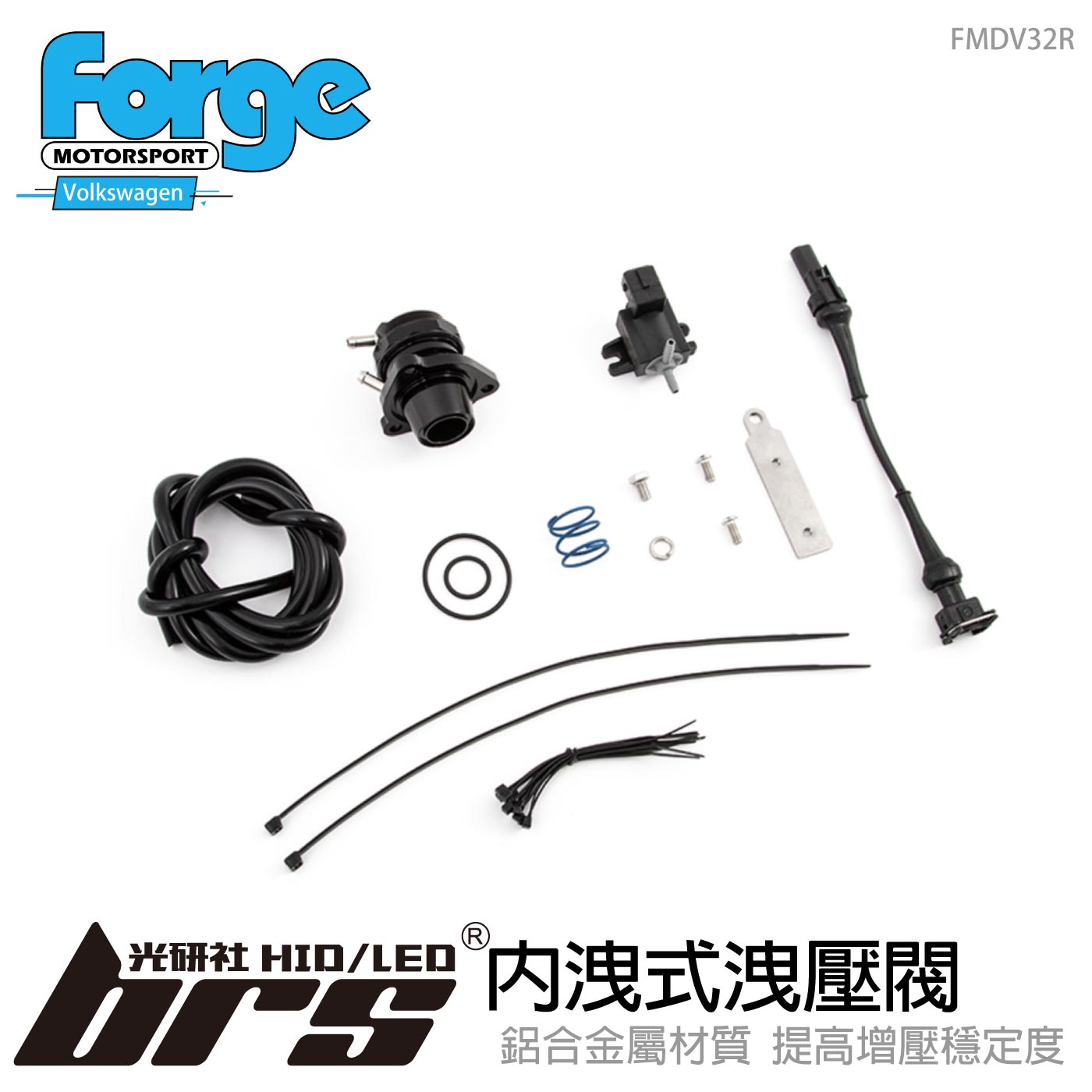 FMDV32R Forge Golf 8 GTI 內洩式洩壓閥