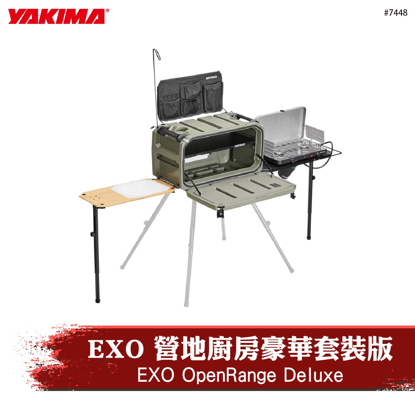 7448 EXO OpenRange Deluxe 營地廚房豪華套裝版