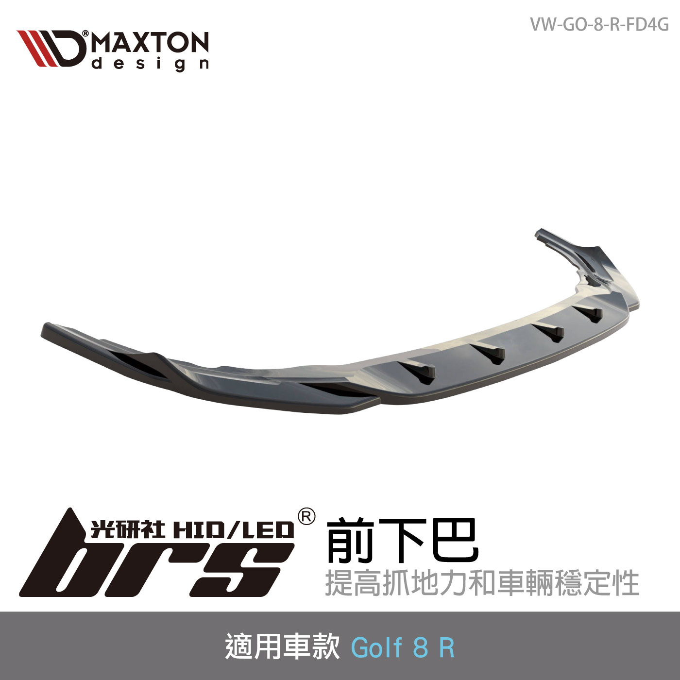 VW-GO-8-R-FD4G 前下巴