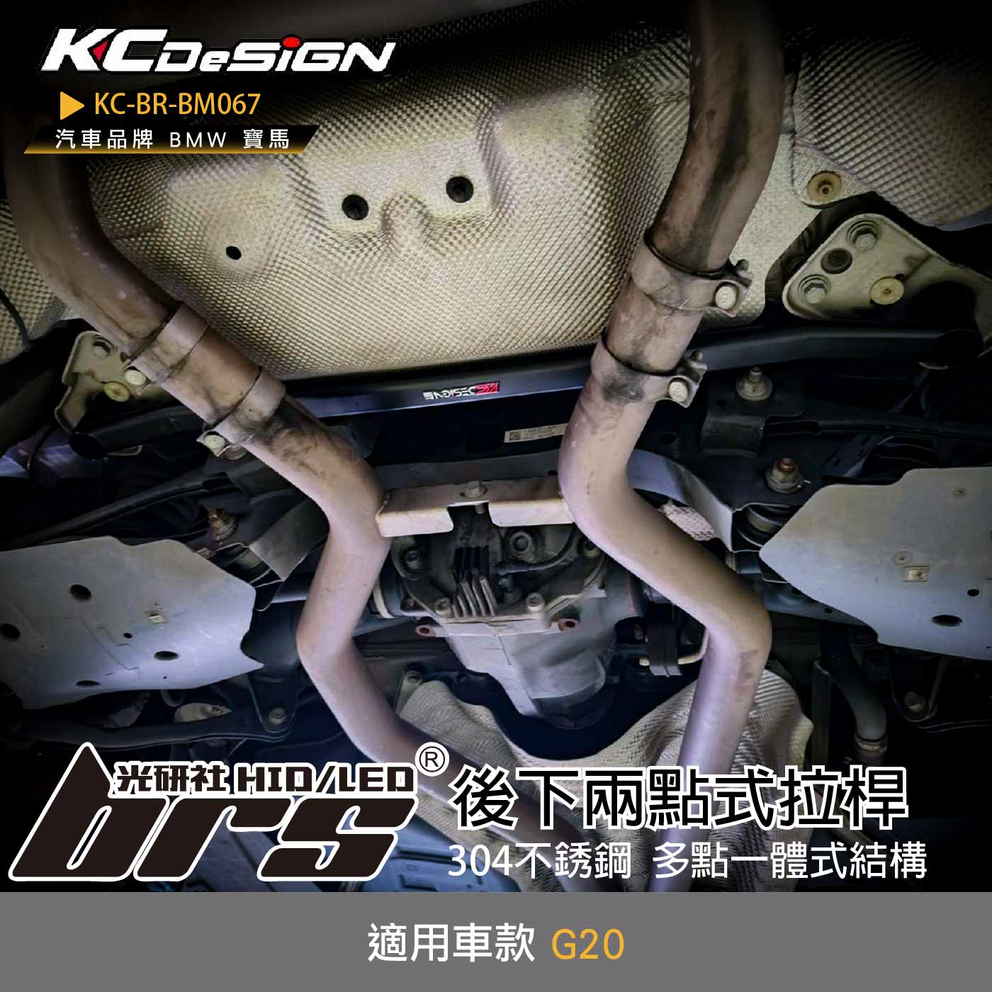 KC-BR-BM067 後下兩點式拉桿