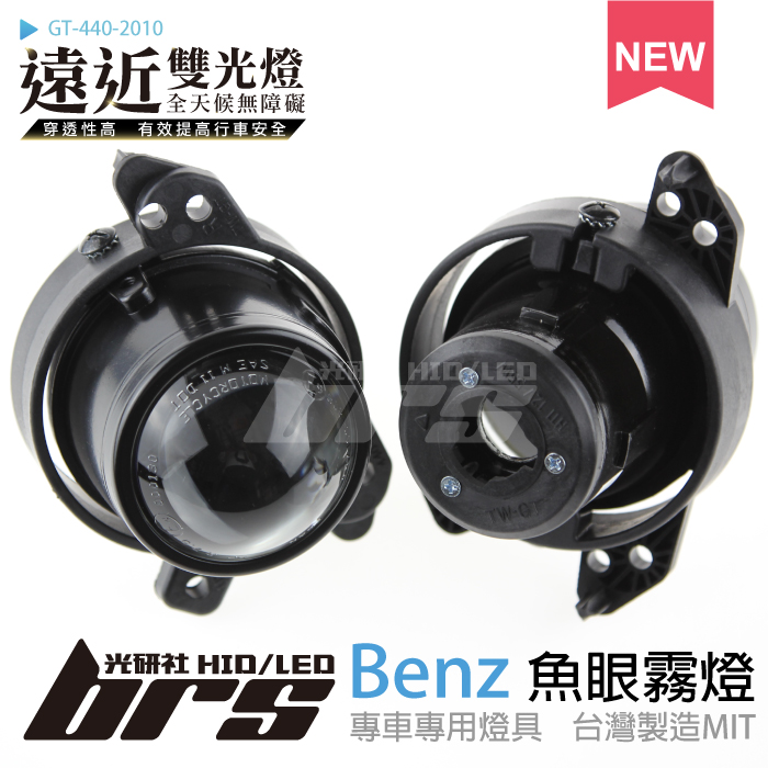 GT-440-2010 H/L 魚眼霧燈 雙光遠近燈