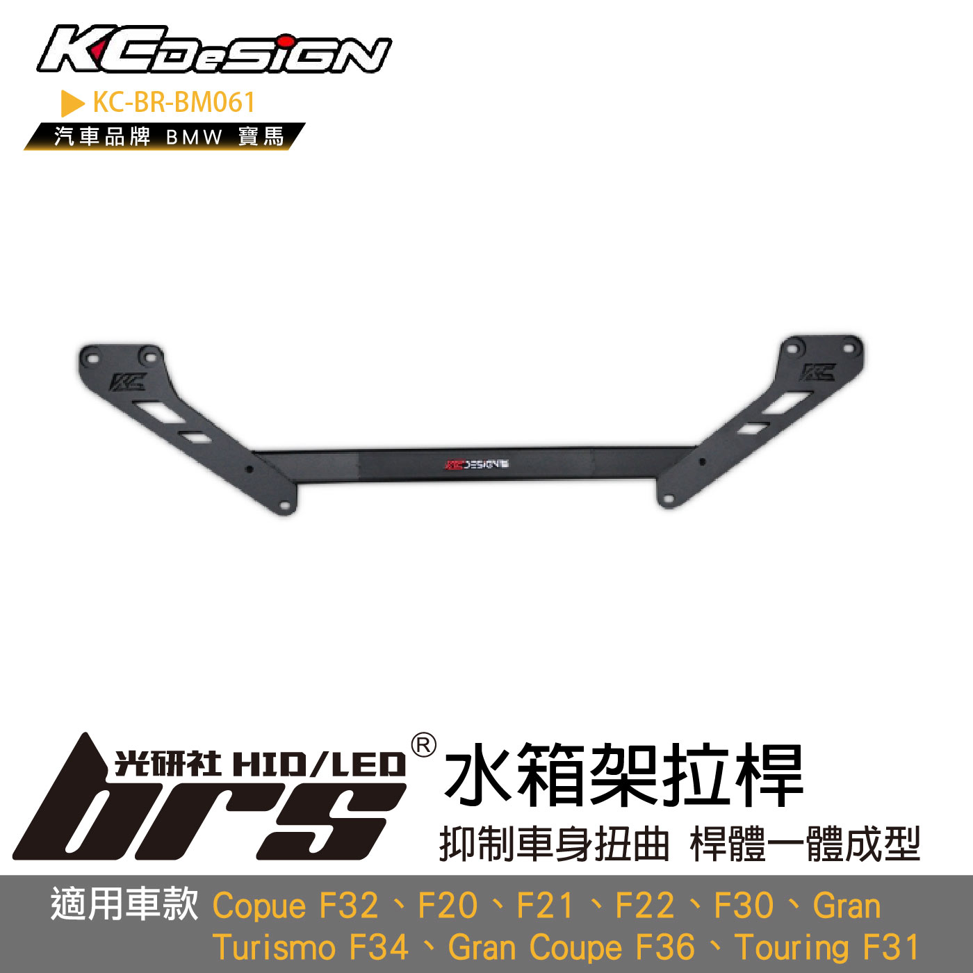 KC-BR-BM061 水箱架拉桿