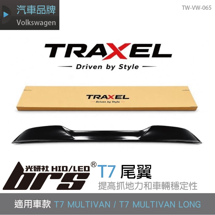 TW-VW-065 T7尾翼