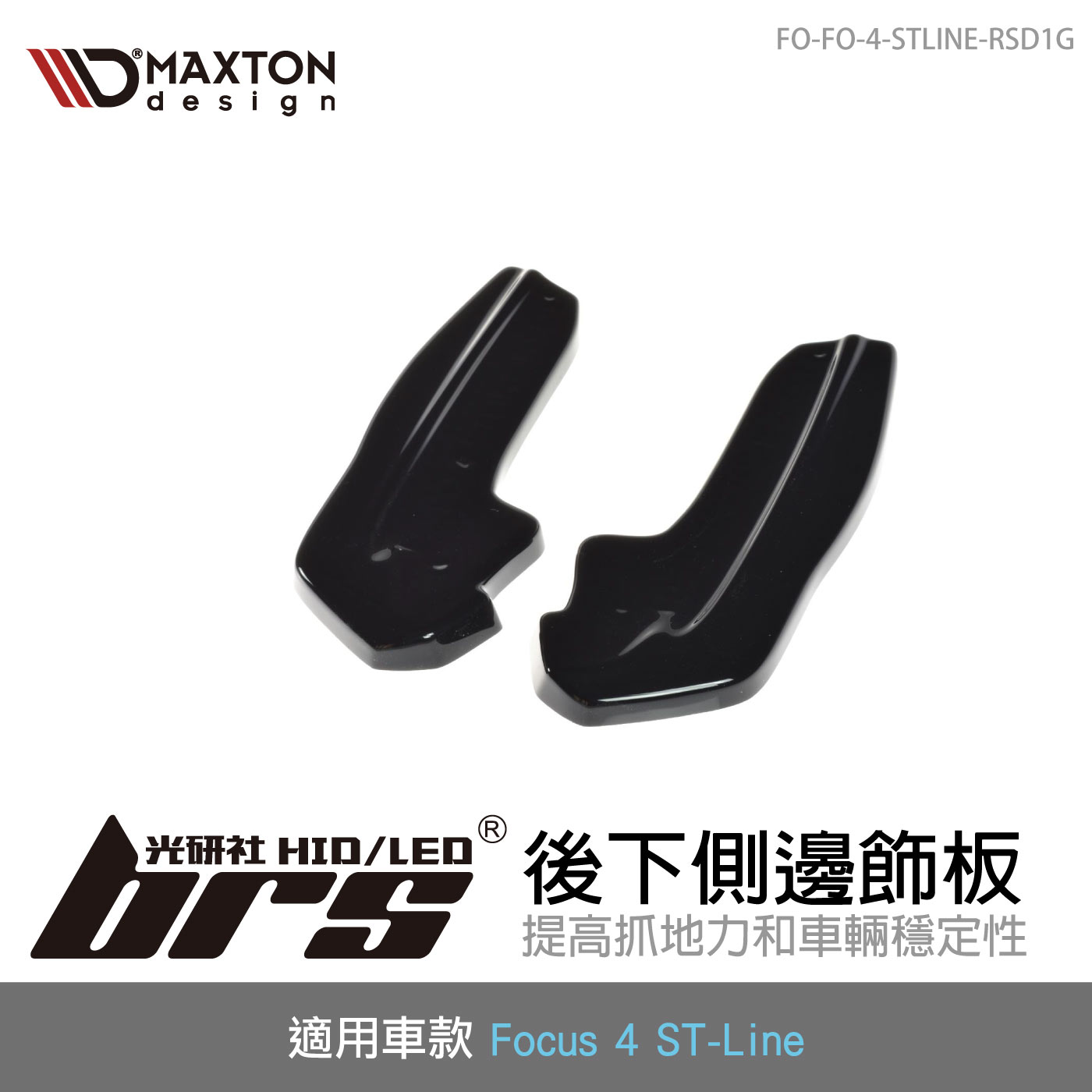 FO-FO-4-STLINE-RSD1G Focus 4 ST Line 後下側邊飾板