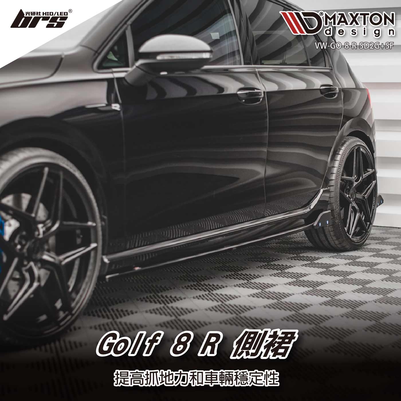 VW-GO-8-R-SD2G+SF Golf 8 R 側裙