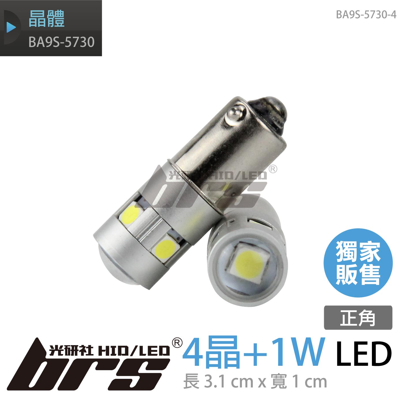 BA9S-5730-4晶+1W