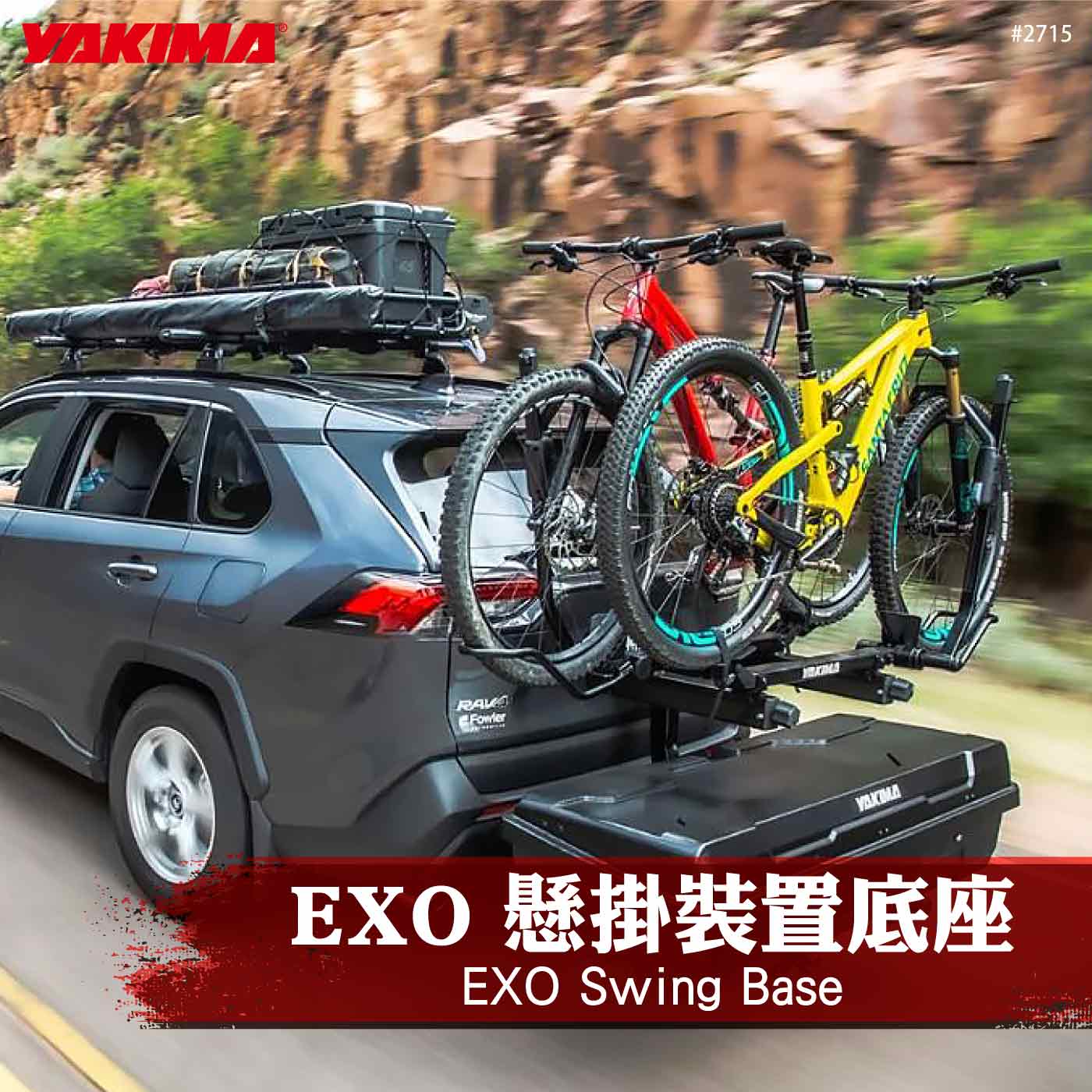 2715 EXO Swing Base 懸掛裝置底座