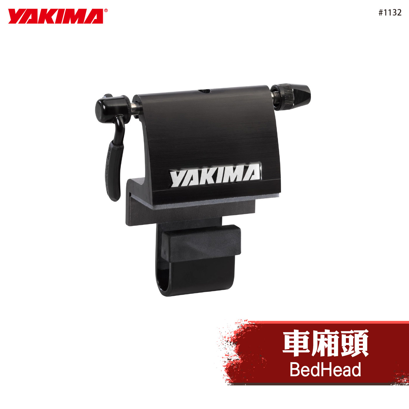 1132 BedHead 車廂頭