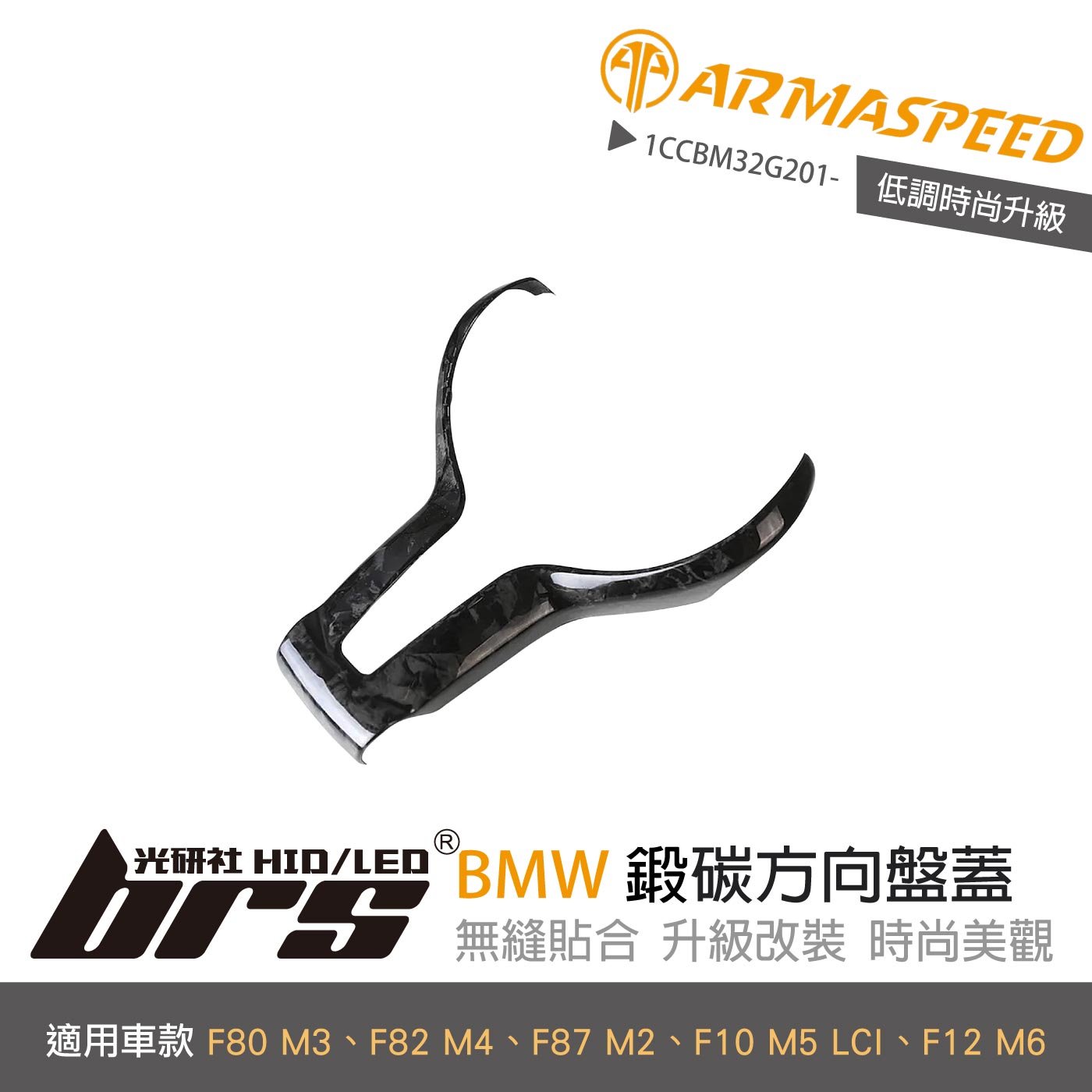 免運 免工資 1CCBM32G201- M3 M4 鍛碳方向盤蓋