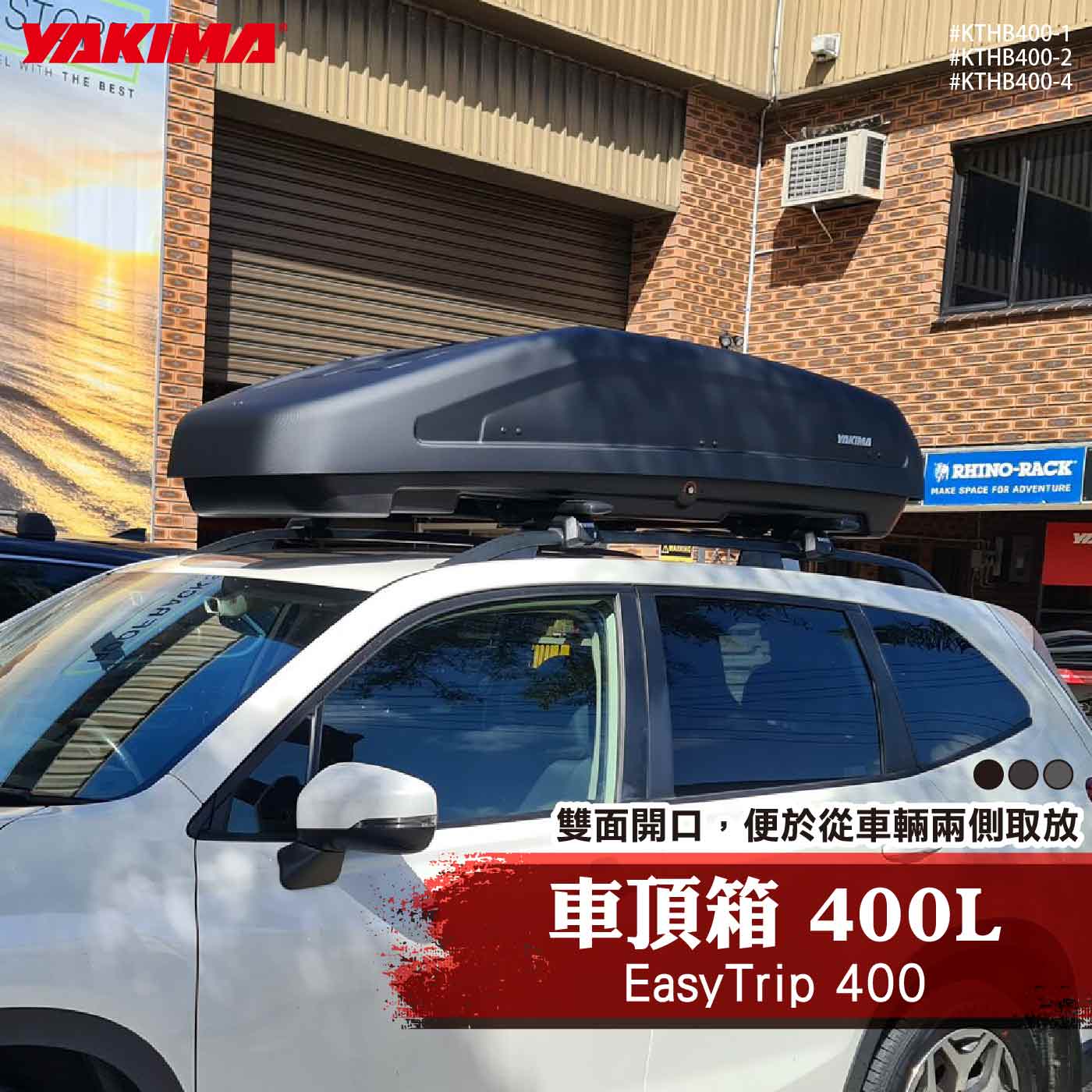 KTHB400-1 KTHB400-2 KTHB400-4 EasyTrip 400 車頂箱 400L
