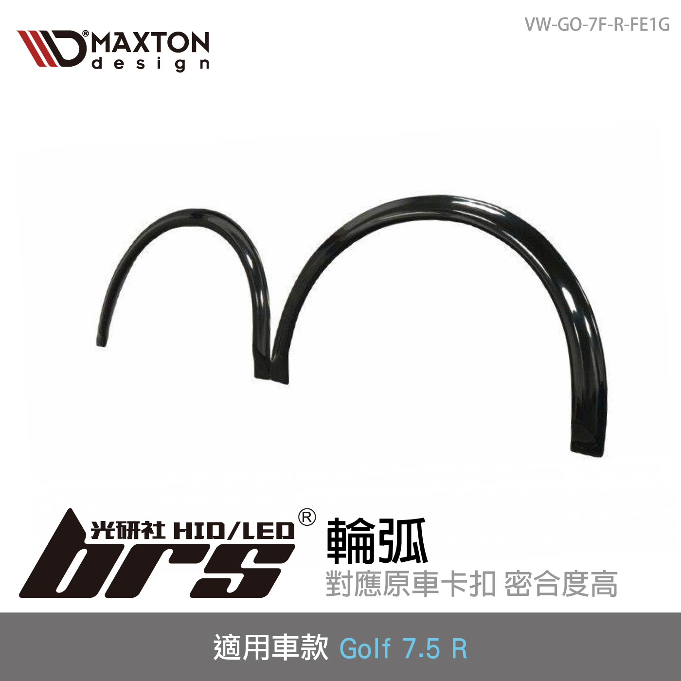 VW-GO-7F-R-FE1G VW Golf VII R (FACELIFT) 輪弧
