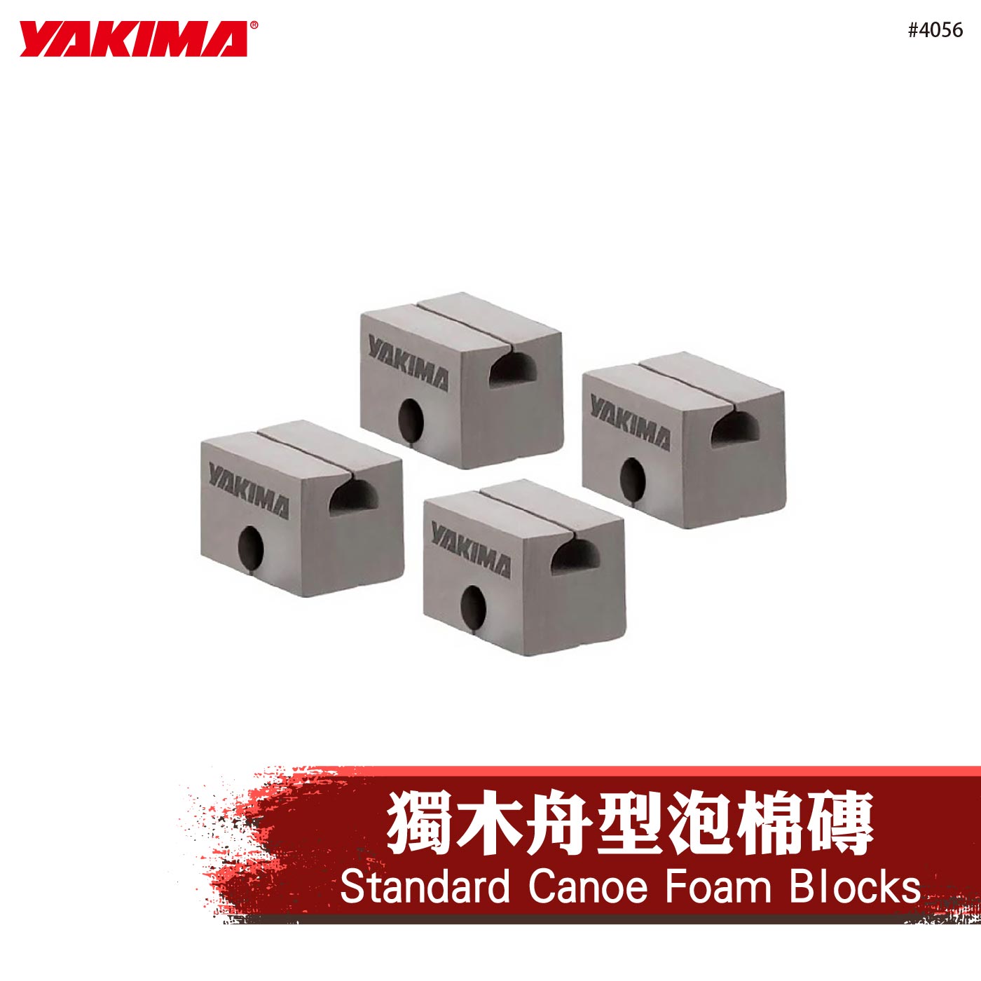 4056 Standard Canoe Foam Blocks 獨木舟型泡棉磚