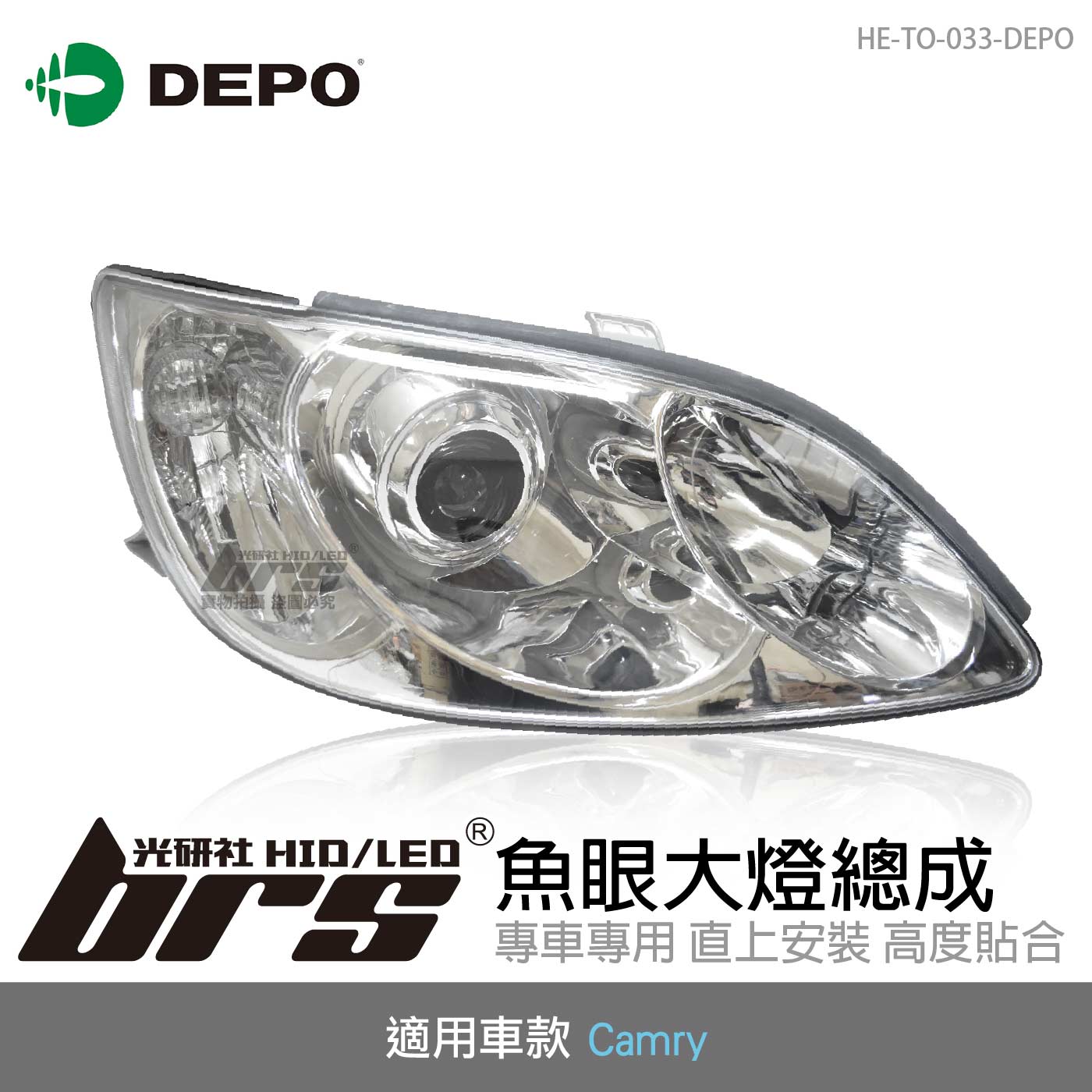 HE-TO-033-DEPO Camry 大燈總成