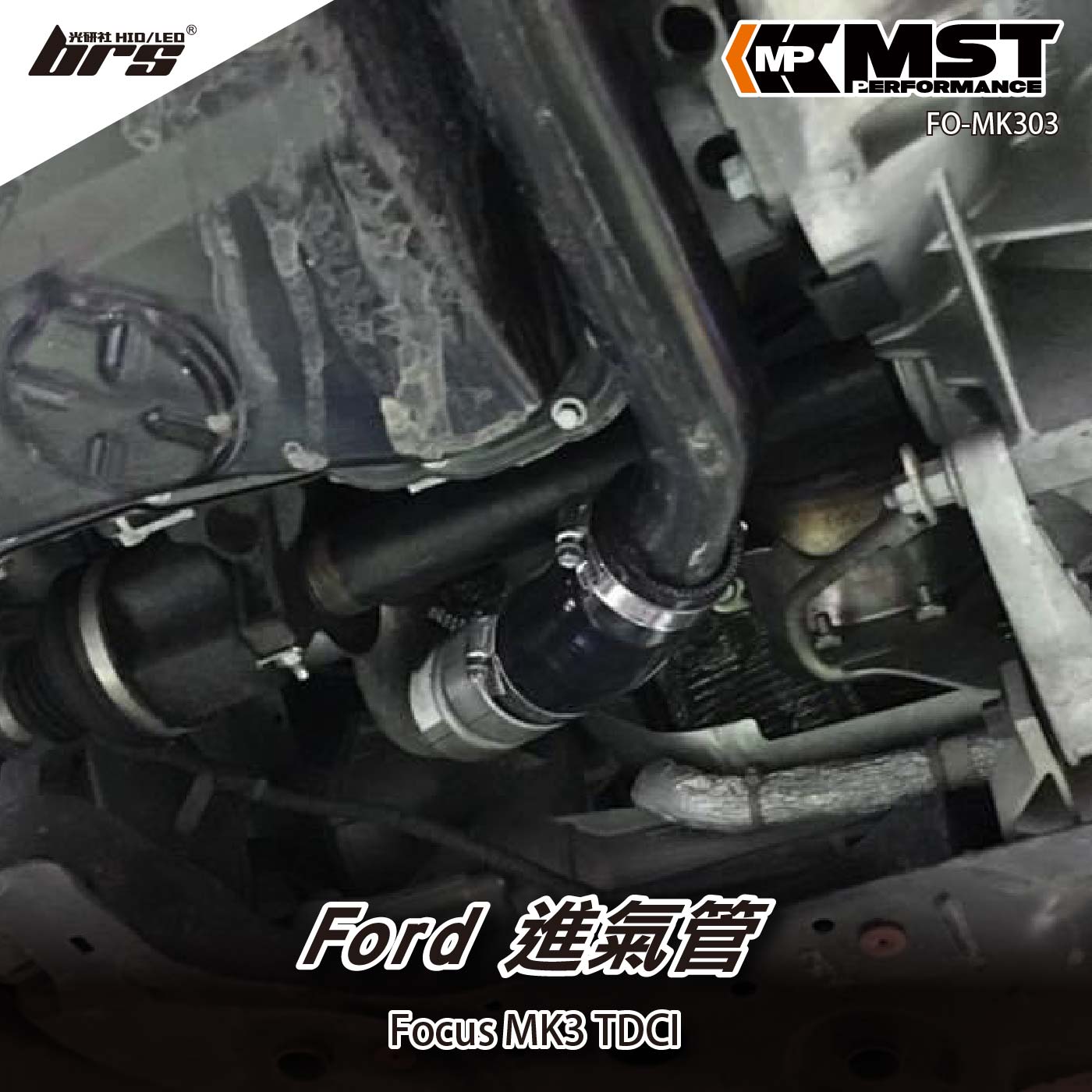 免運 免工資 FO-MK303 Focus MK3 進氣管