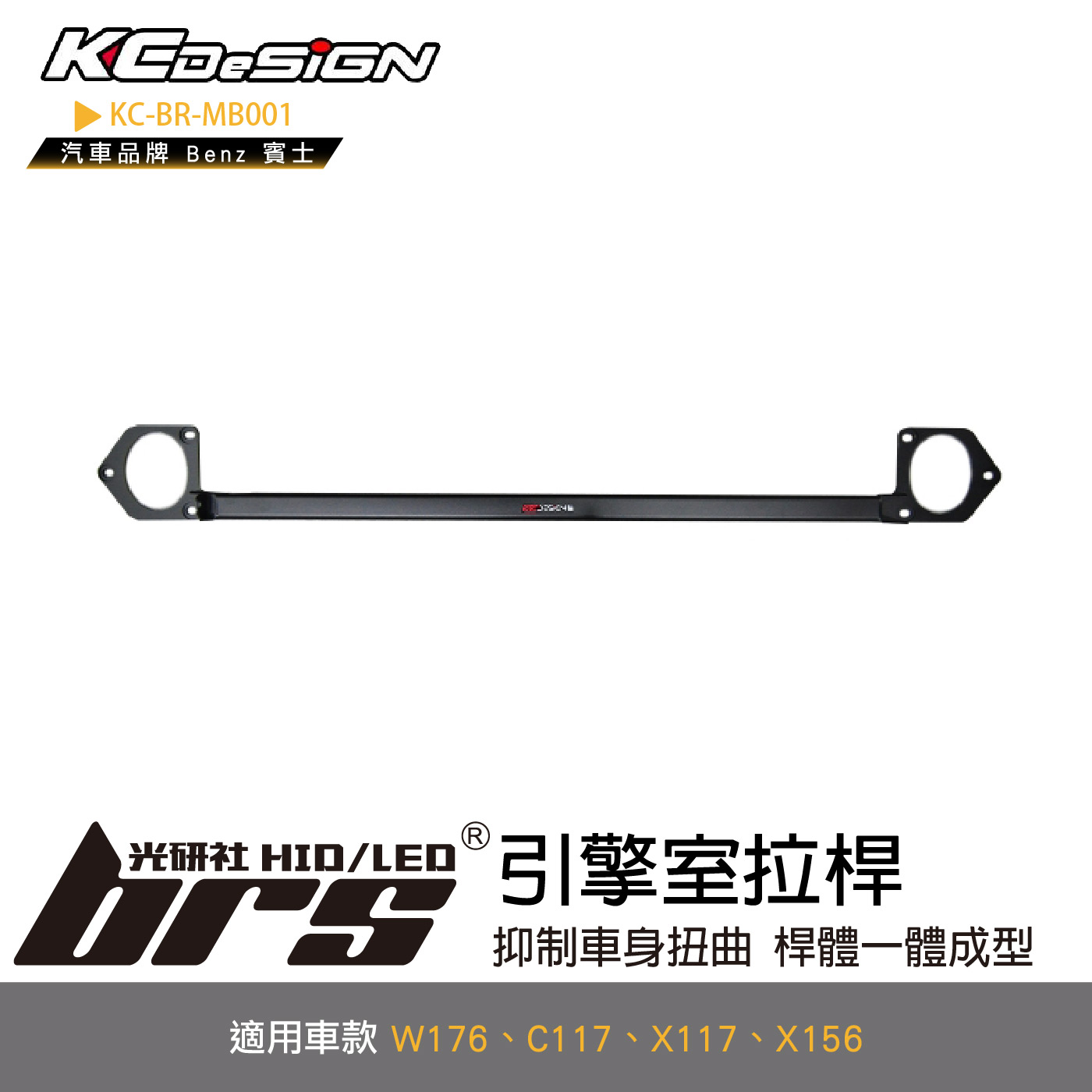 KC-BR-MB001 引擎室拉桿