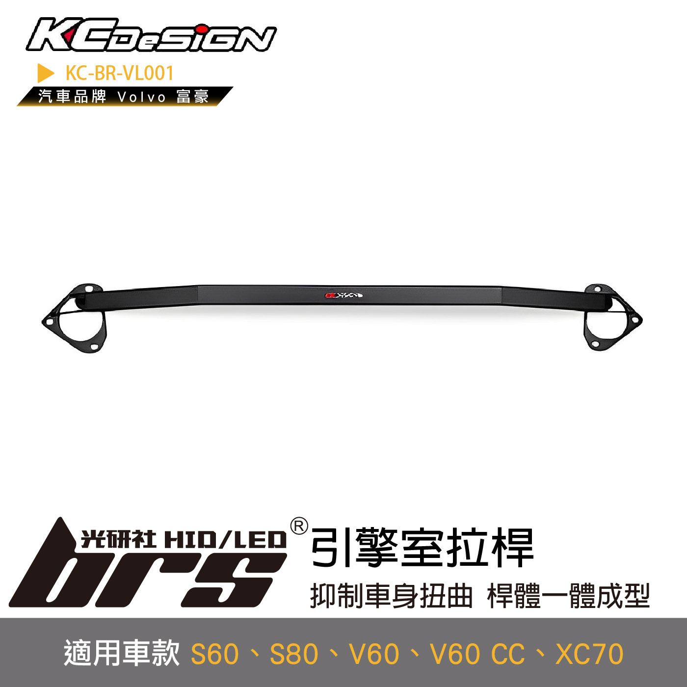 KC-BR-VL001 引擎室拉桿