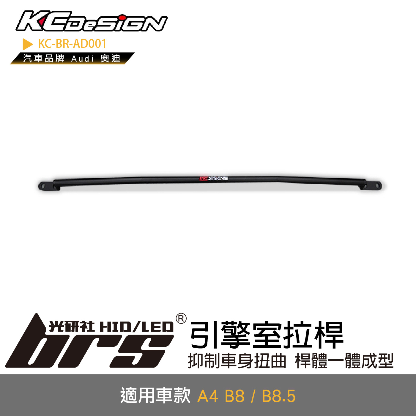 KC-BR-AD001 引擎室拉桿