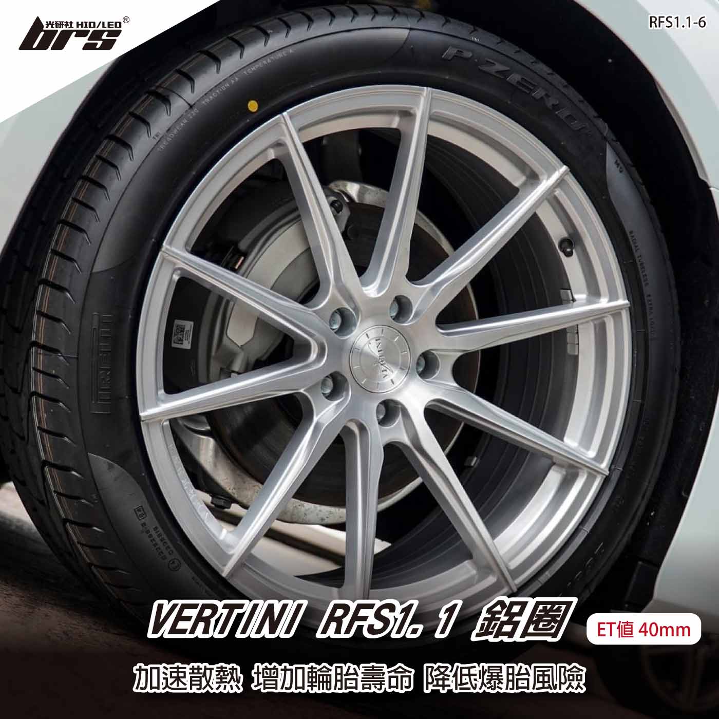 VERTINI RFS1.1-6 鋁圈