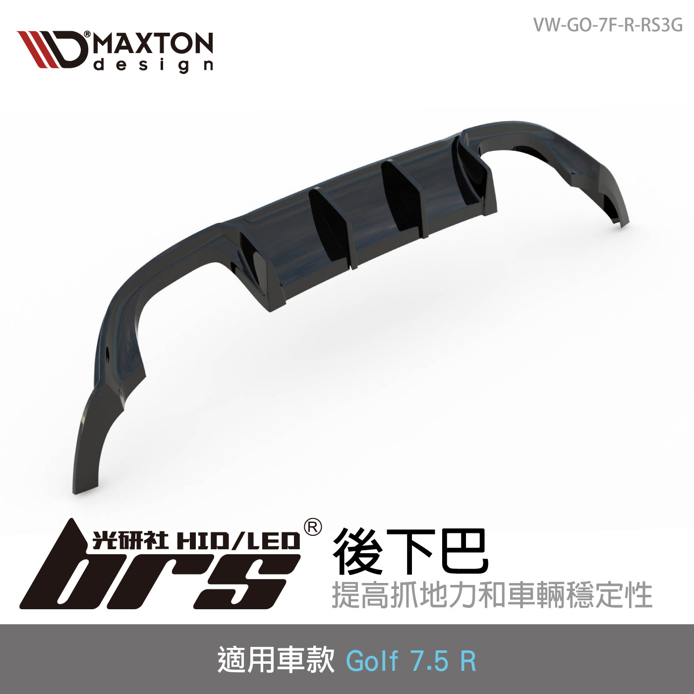 VW-GO-7F-R-RS3G VW Golf 7.5 R 後下巴