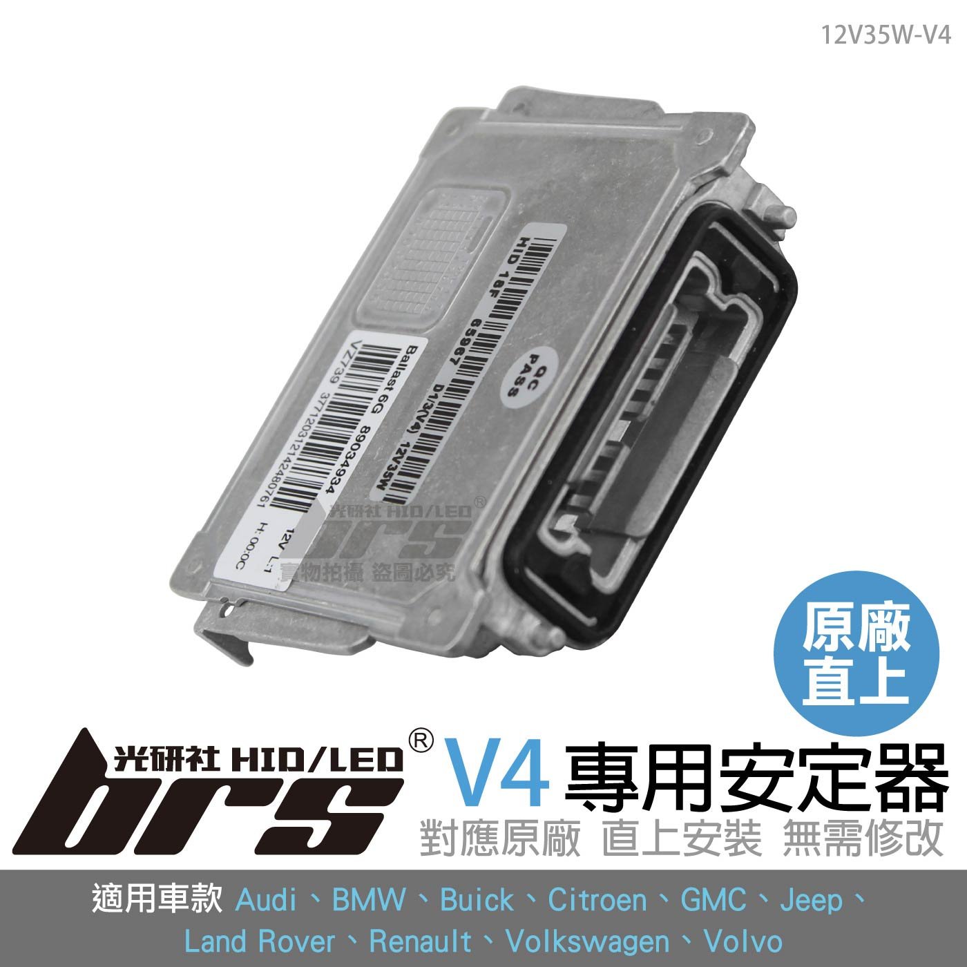 12V35W-V4 12V35W HID專用安定器 V4