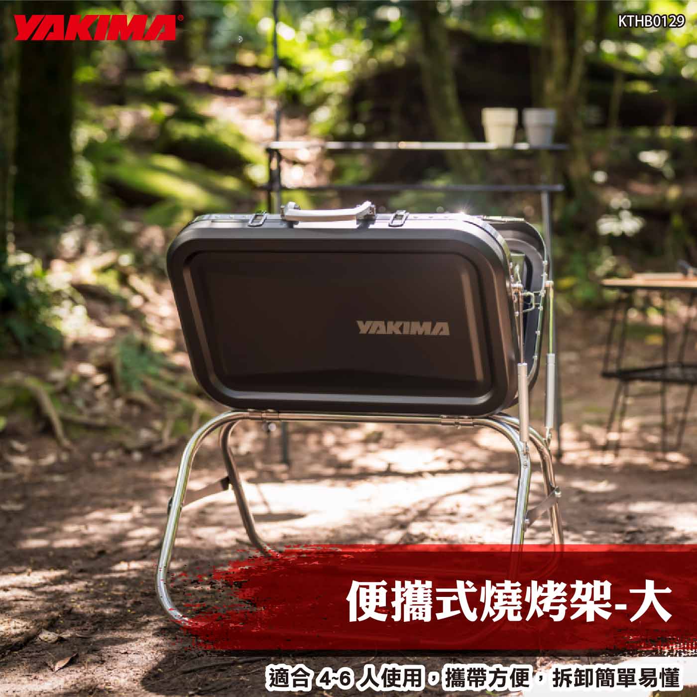 KTHB0129 便攜式燒烤架-大