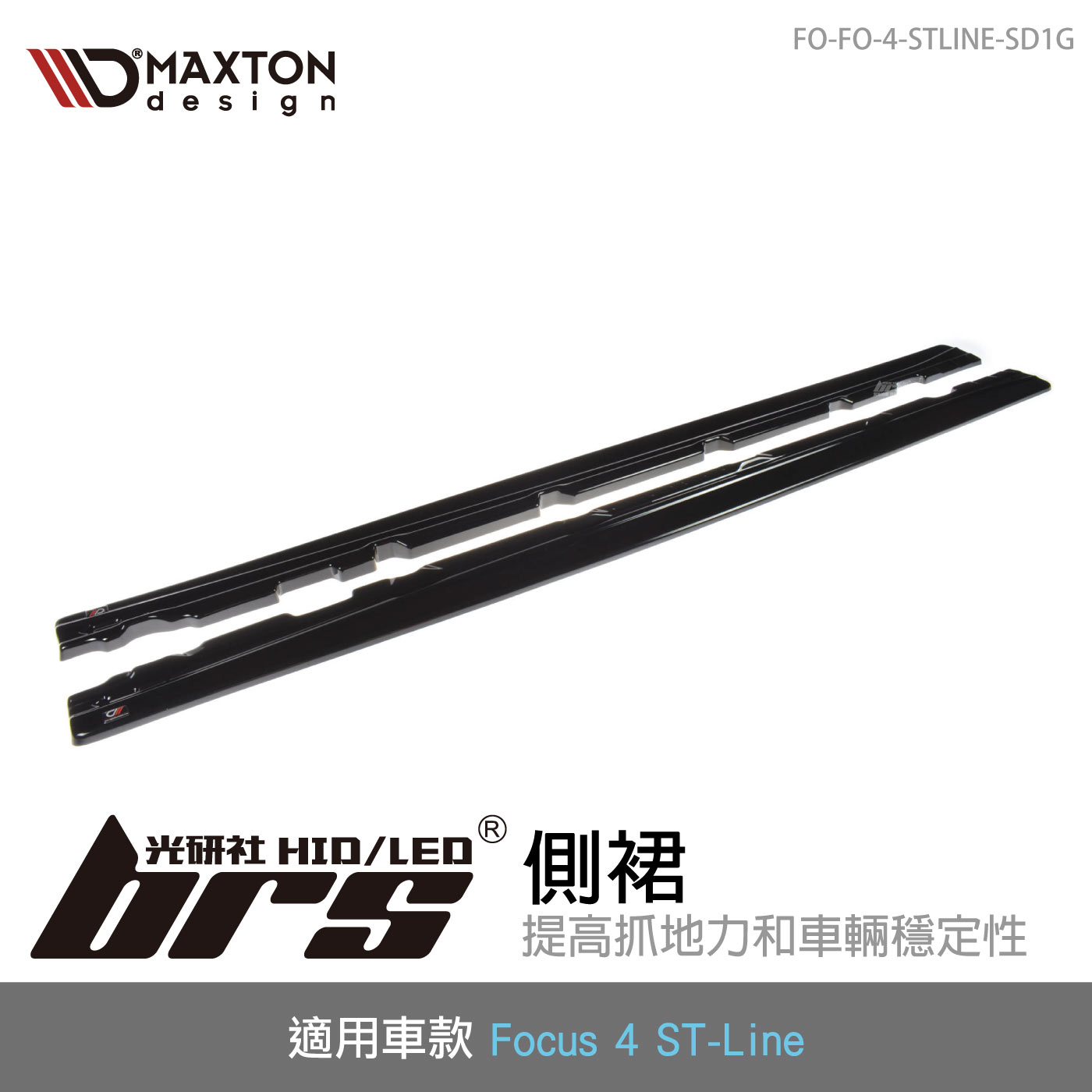 FO-FO-4-STLINE-SD1G Focus 4 ST Line 側裙