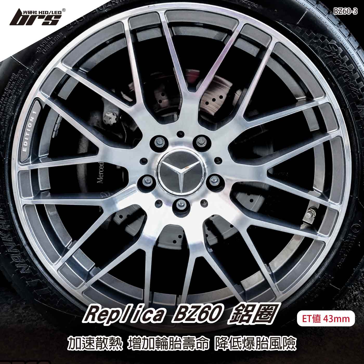 Replica BZ60-3 鋁圈