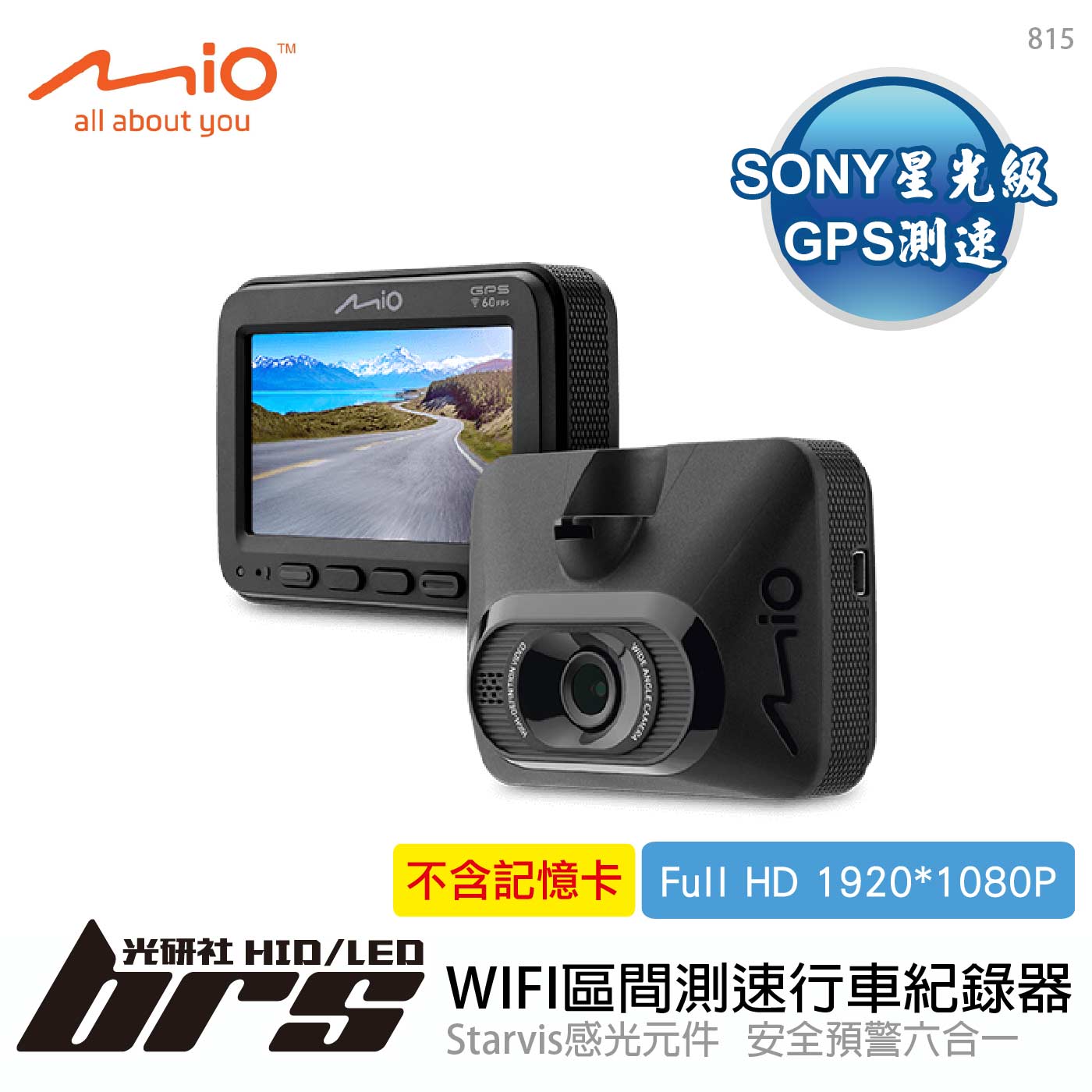 815 WIFI區間測速行車紀錄器