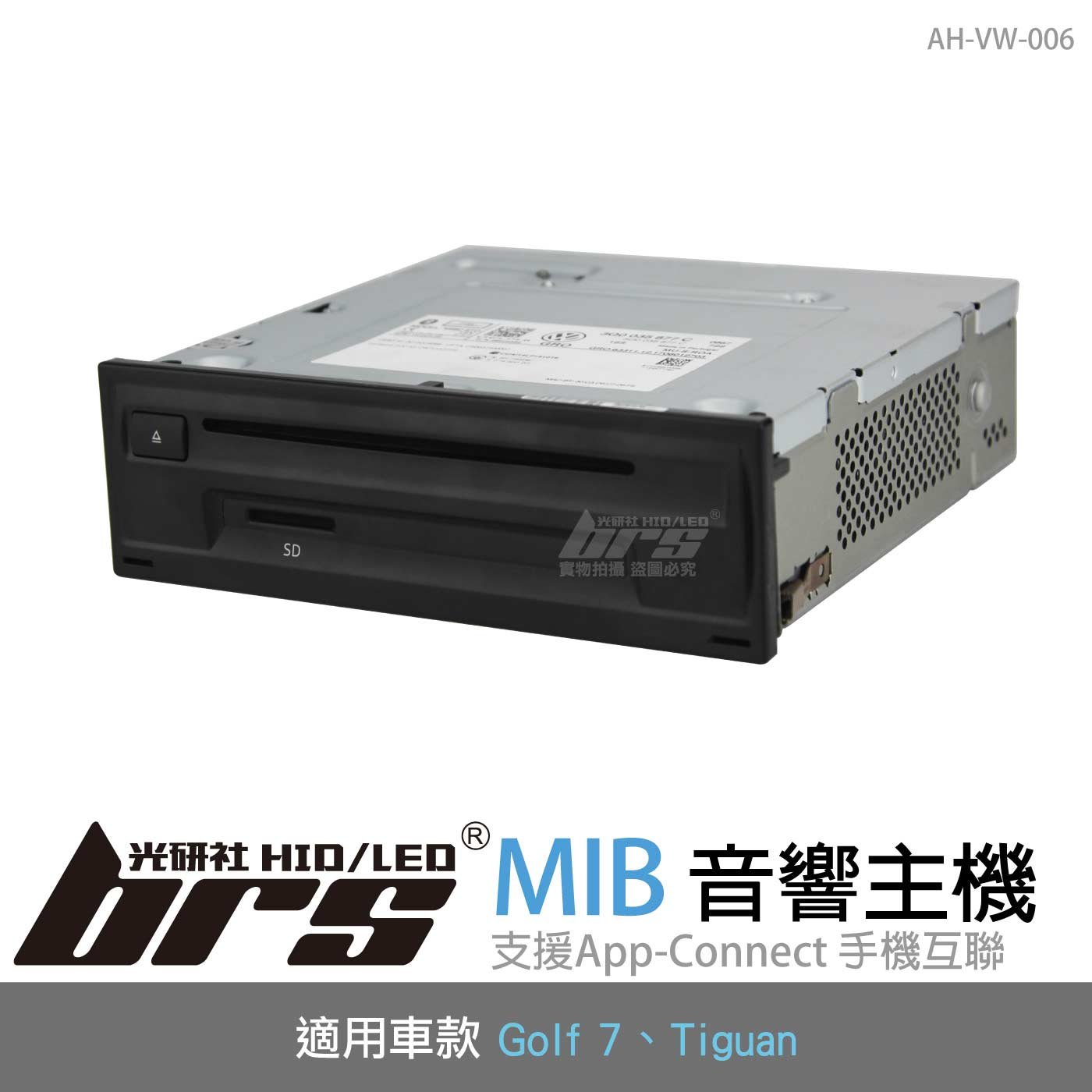 AH-VW-006 MIB 音響主機 877C