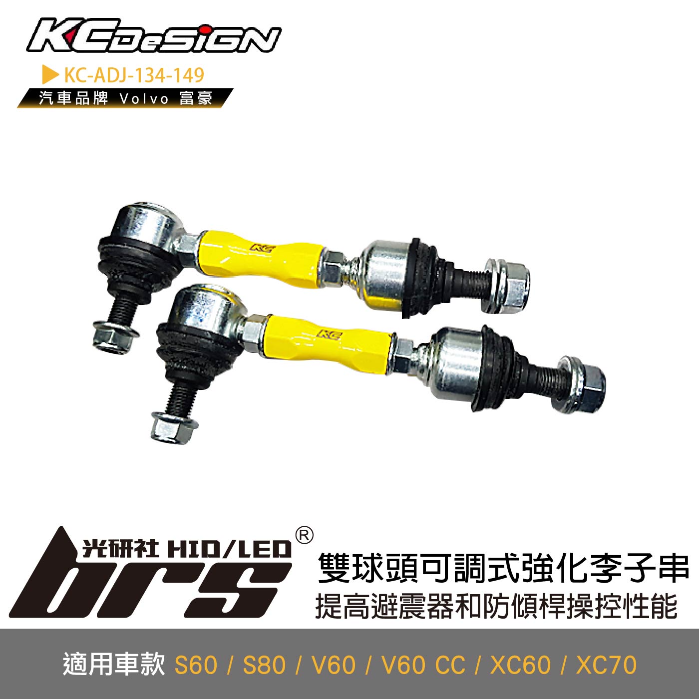 KC-ADJ-134-149 雙球頭可調式強化李子串 (後)