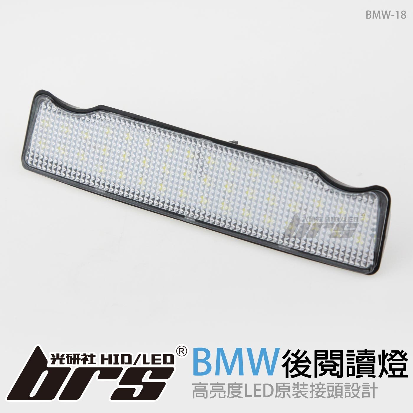BMW-18 後閱讀燈