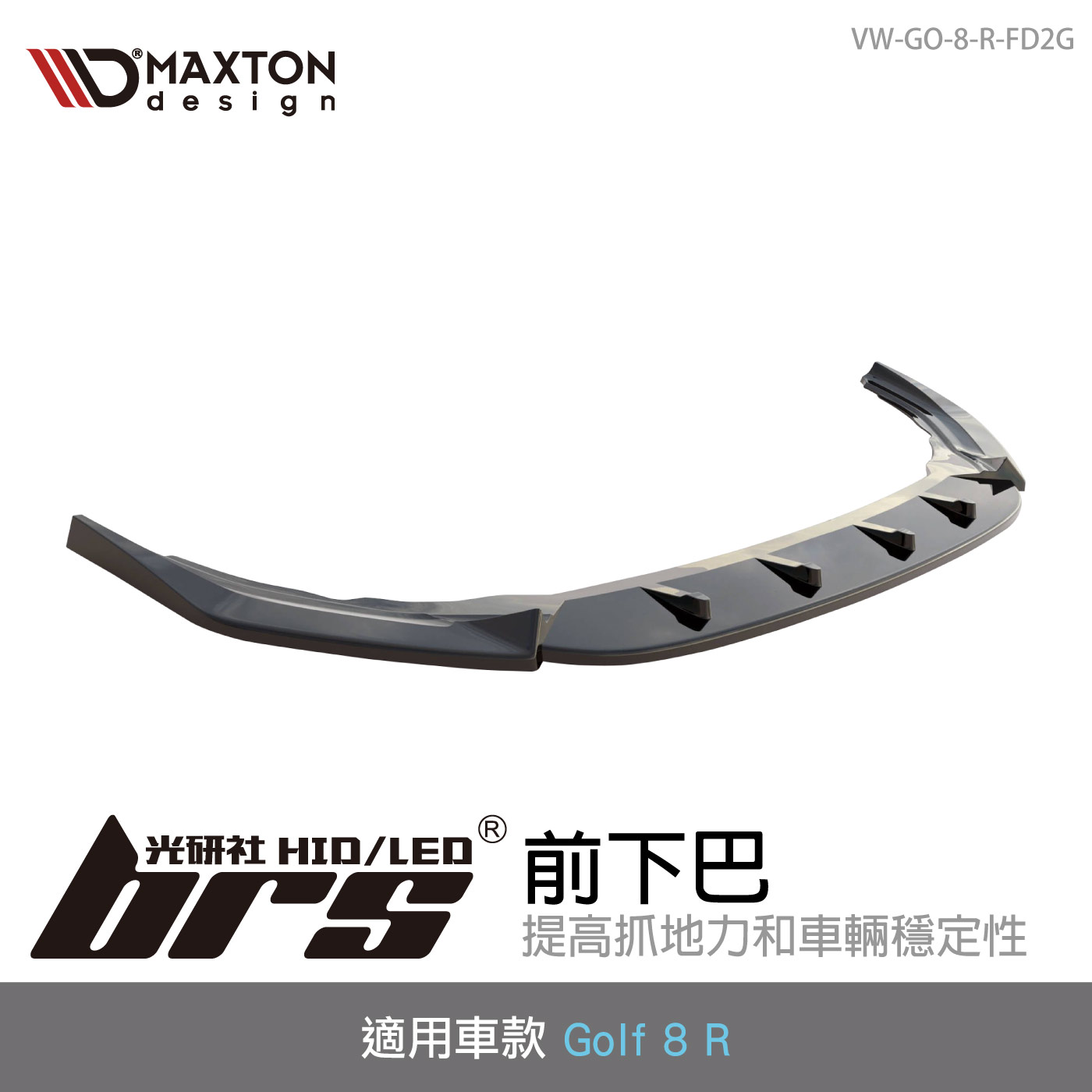 VW-GO-8-R-FD2G 前下巴