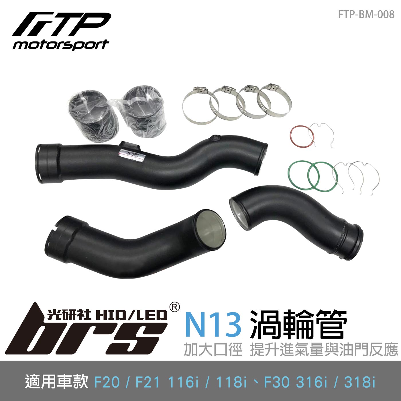 FTP-BM-008 N13 FTP 渦輪管