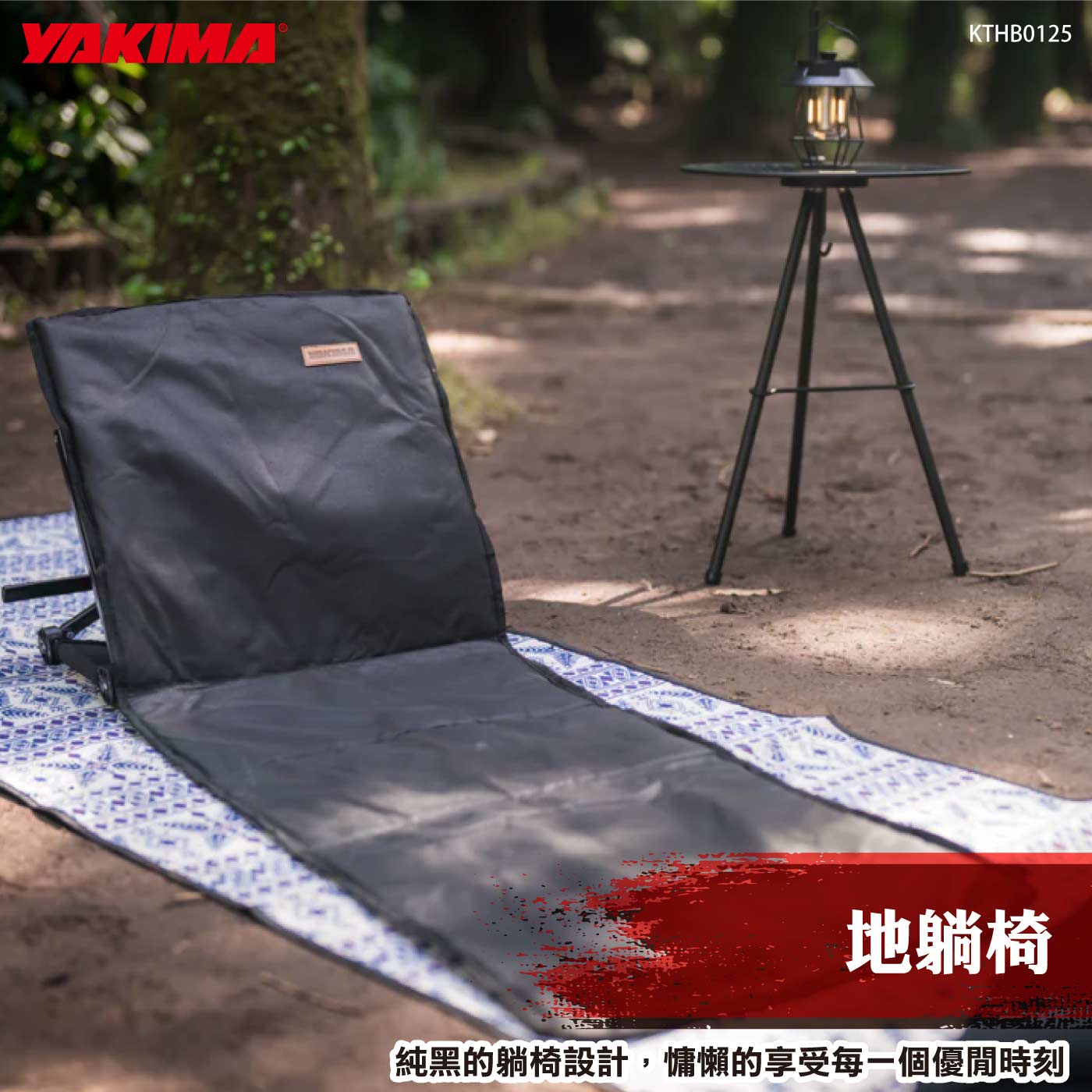 KTHB0125 地躺椅