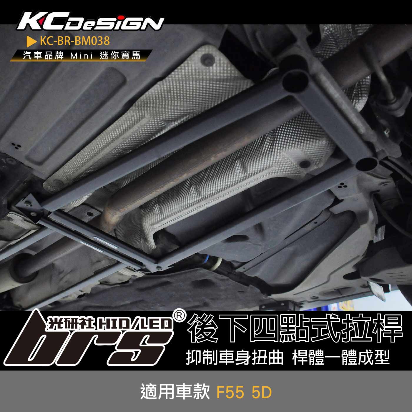 KC-BR-BM038 後下四點式拉桿