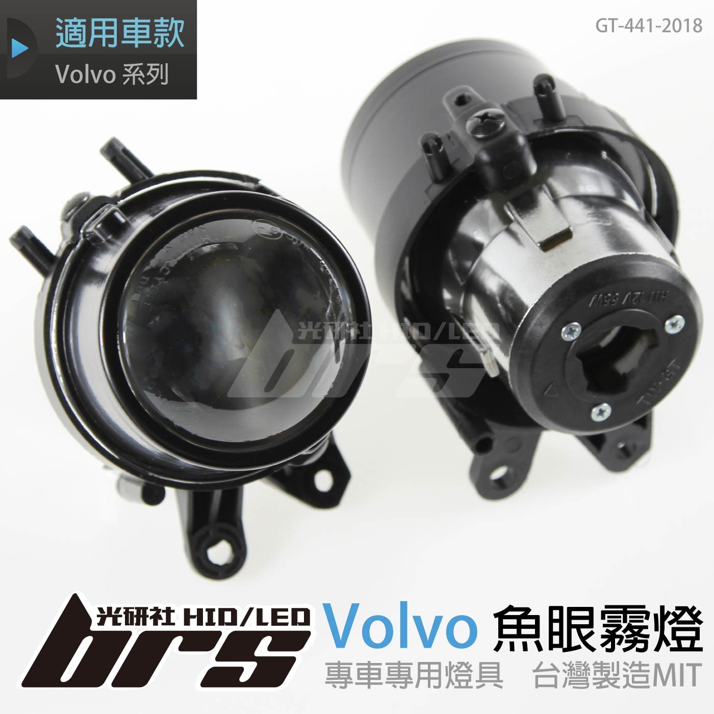 GT-441-2018 L 魚眼霧燈