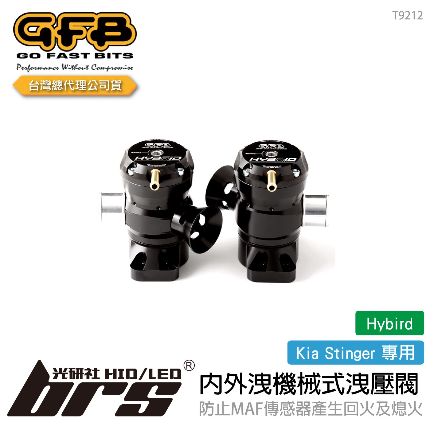 T9212 GFB Hybird Stinger 內外洩機械式洩壓閥