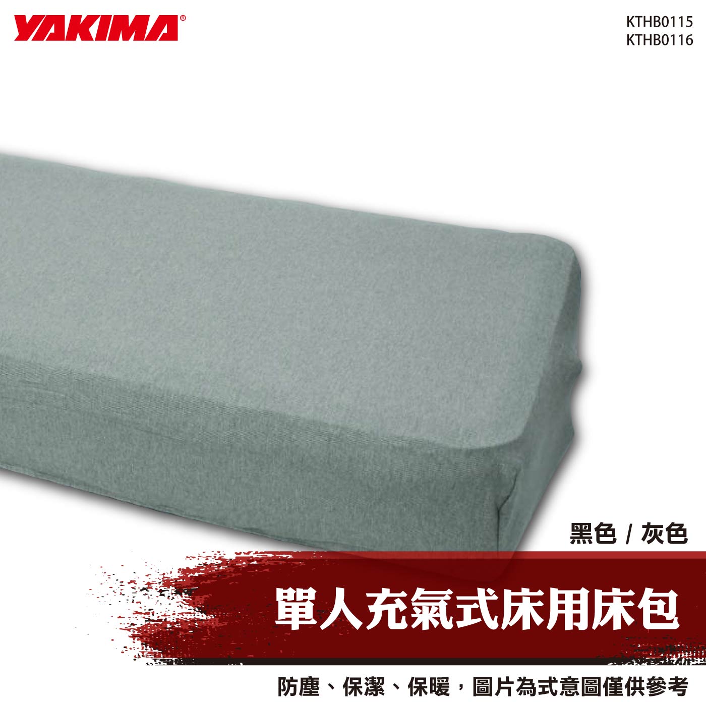 KTHB0115 KTHB0116 單人充氣床用床包