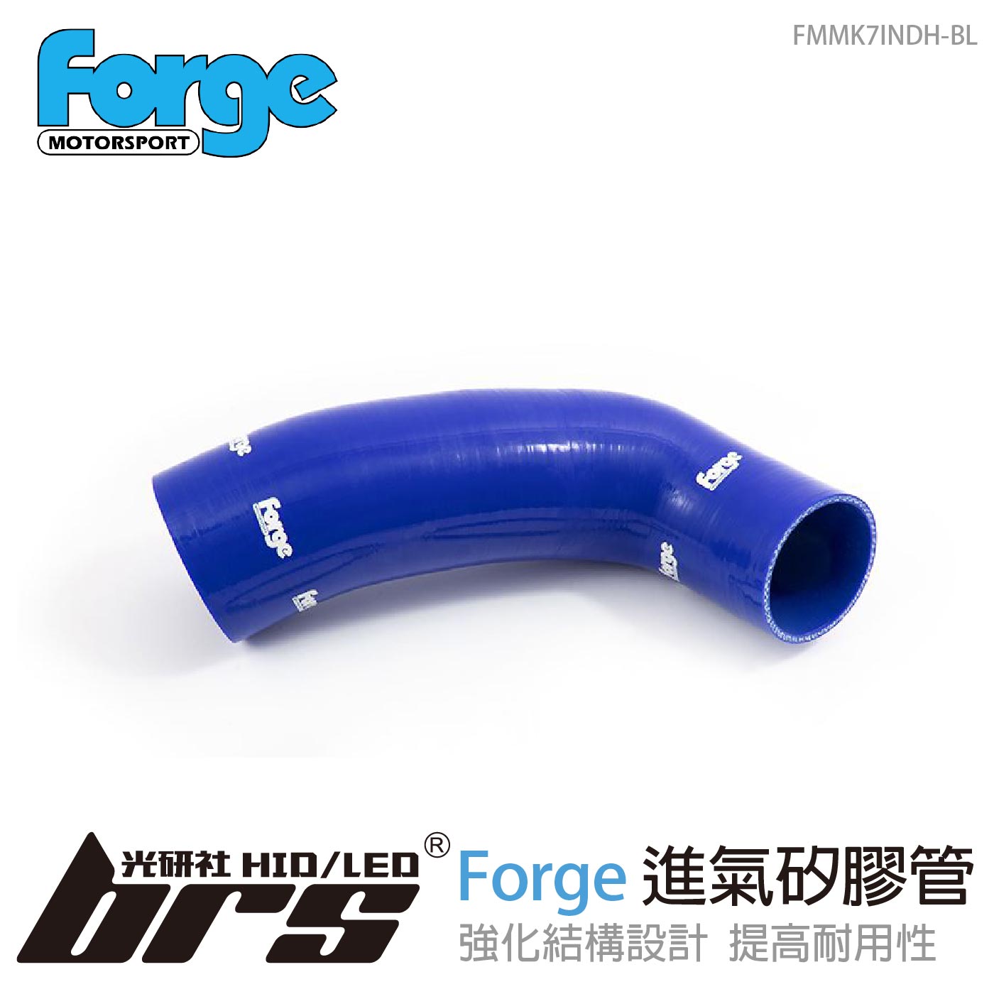 FMMK7INDH-BL Golf 7 GTI 進氣矽膠管