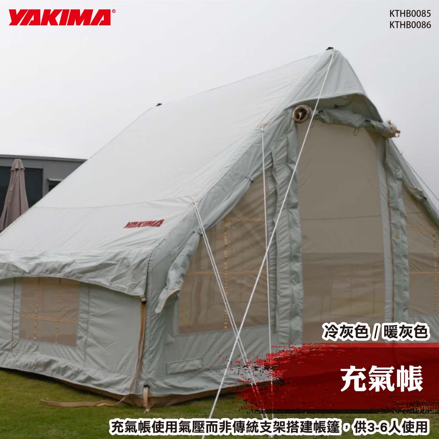 KTHB0085 KTHB0086 充氣帳